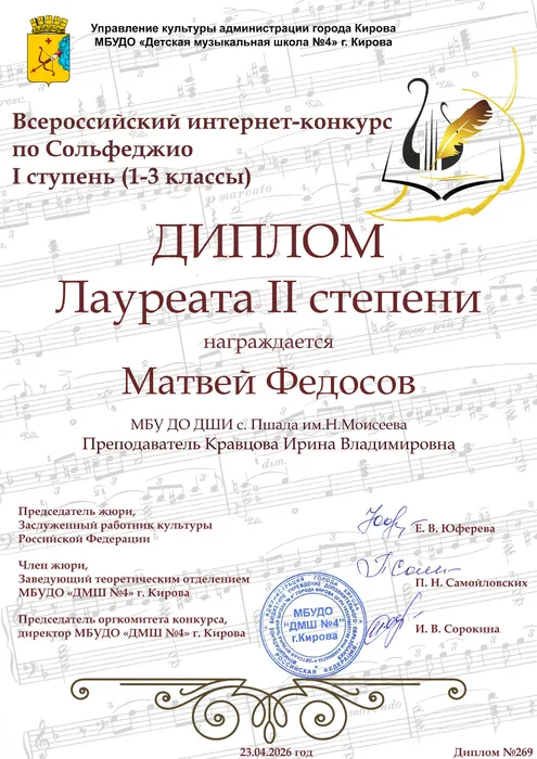 Матвей Федосов (2)