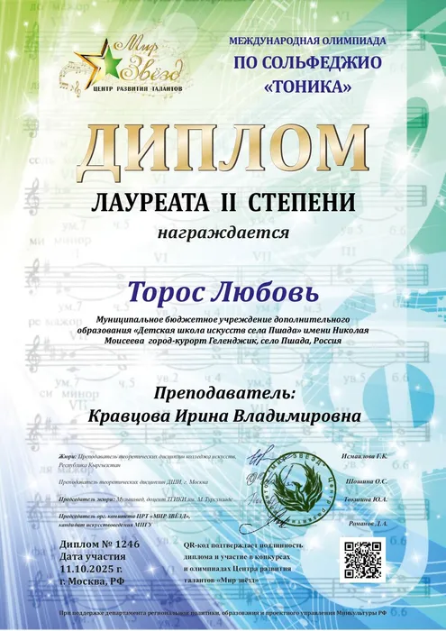 Торос Любовь 2_page-0001