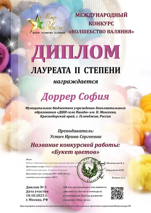 Доррер София 2_page-0001