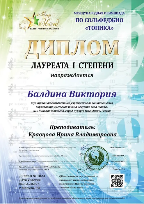 Балдина Виктория 1_page-0001