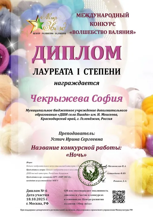 Чекрыжева София 1_page-0001