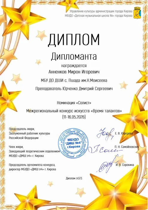 0373 Анненков Мирон Игоревич