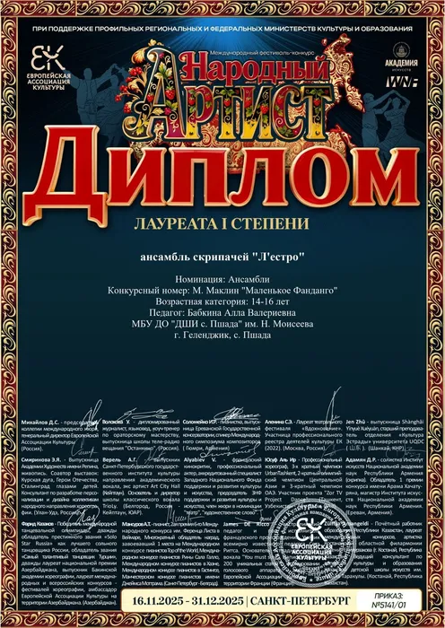 Народный_Артист_1178[1]_page-0001