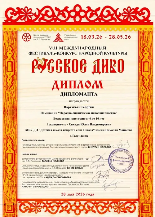 Русское диво