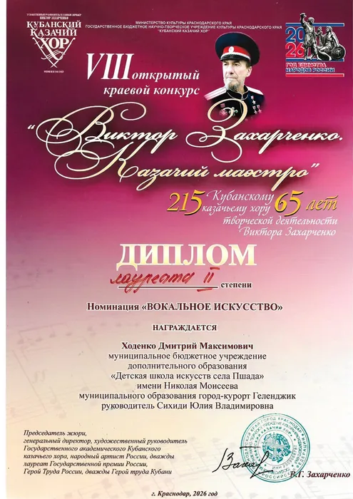 Ходенко