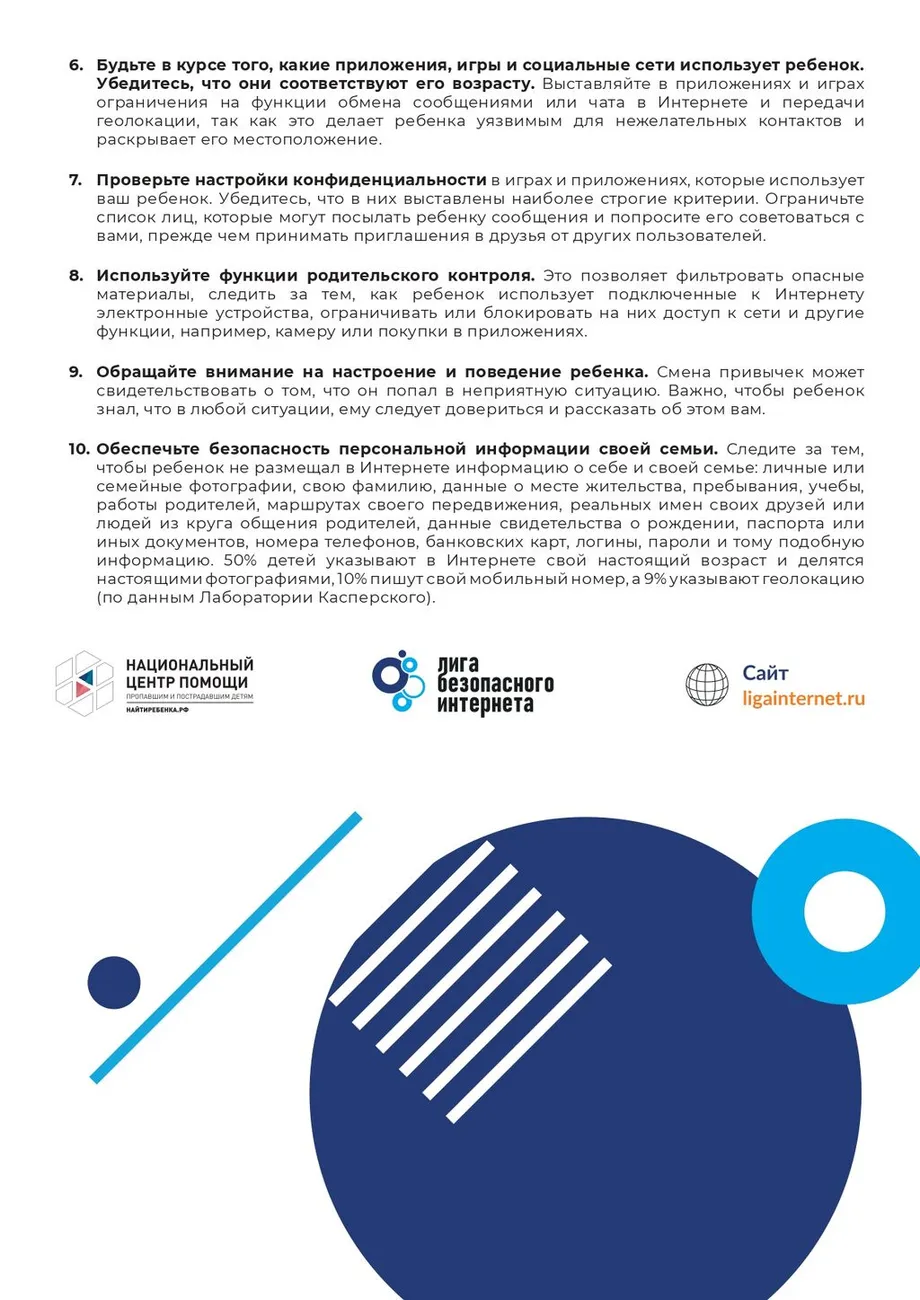 10-sovetov-roditelyam-po-bezopasnosti-v-seti_page-0002