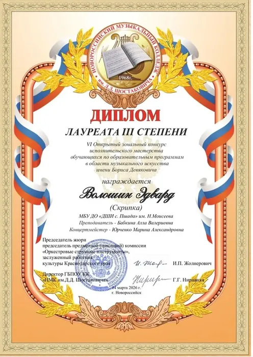 Волошин Эдвард