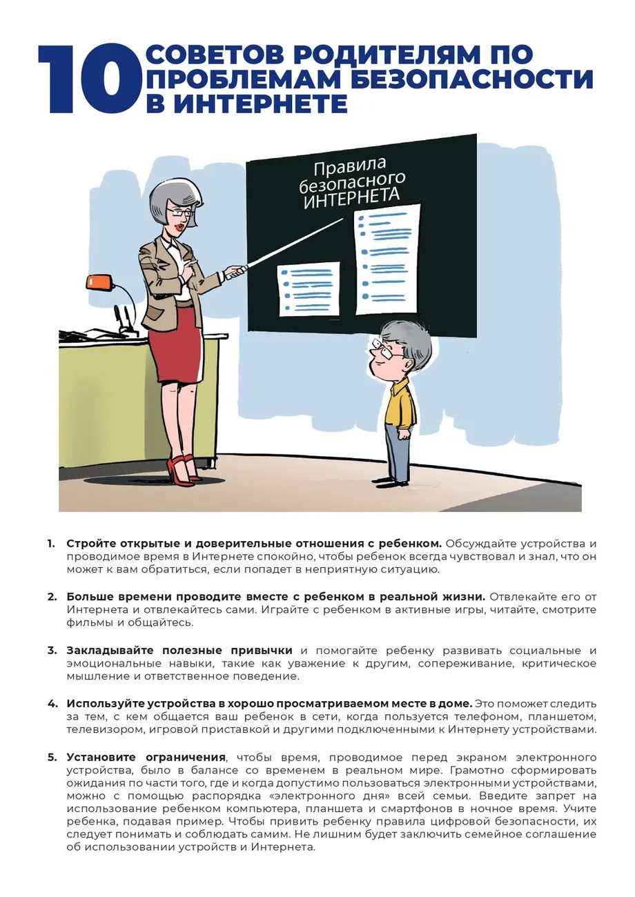 10-sovetov-roditelyam-po-bezopasnosti-v-seti_page-0001