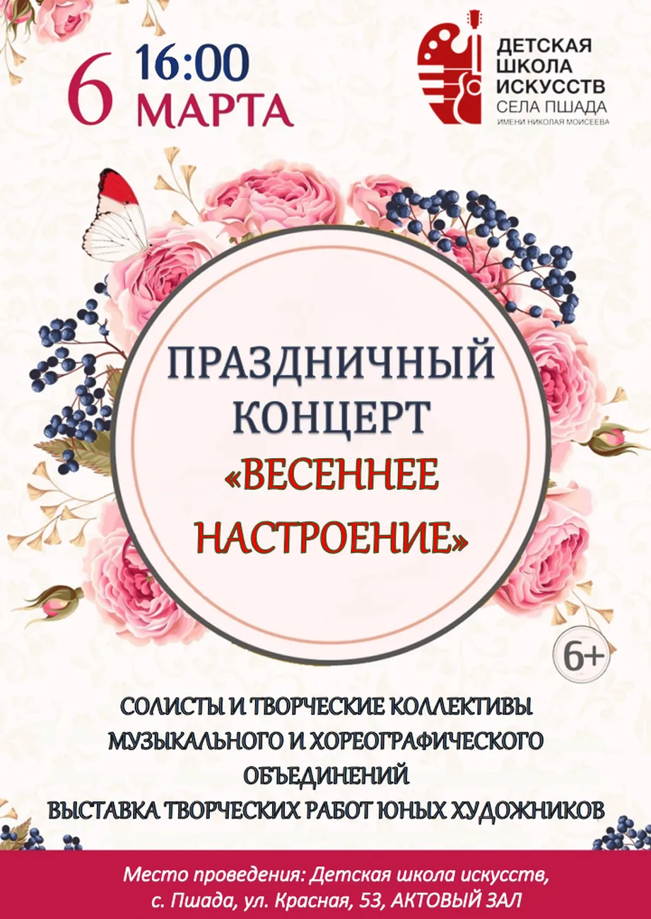 + Афиша 8 марта