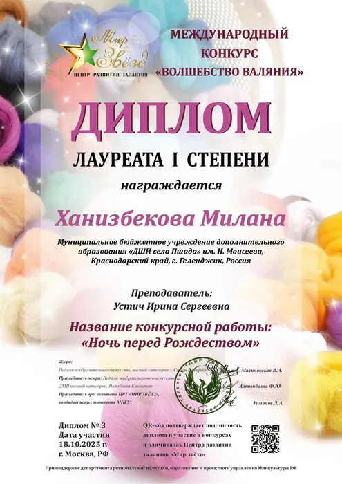 Ханизбекова Милана 1_page-0001