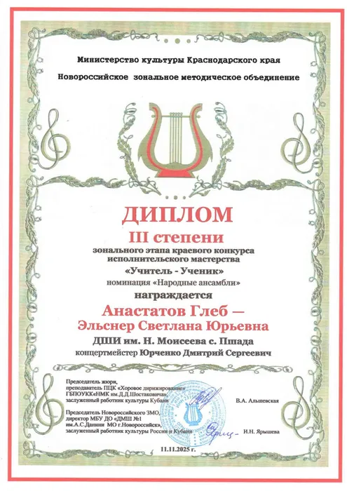 Анастатов Г._page-0001