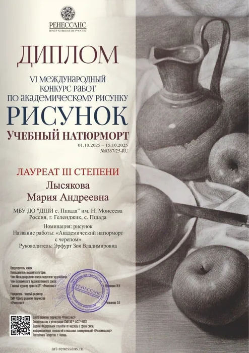 Лысякова Мария диплом 3 степени