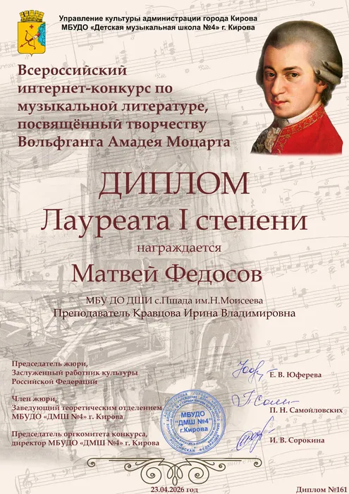 Матвей Федосов (3)