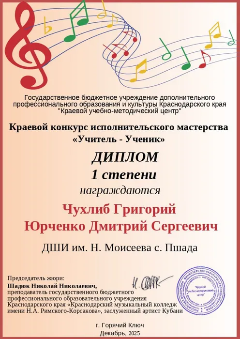 Учитель - ученик