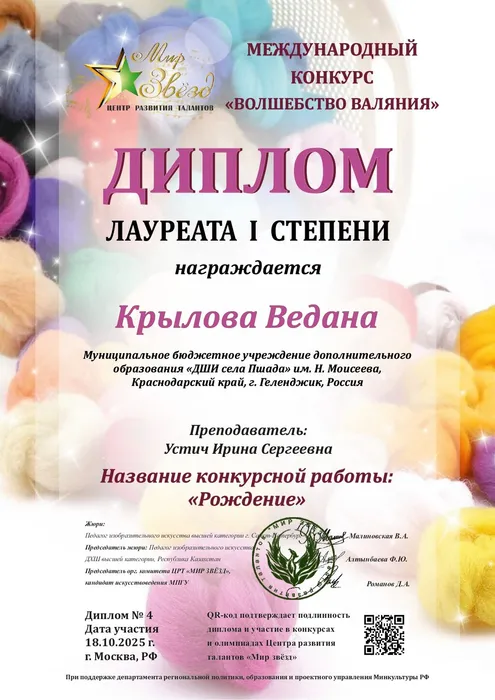 Крылова Ведана 1_page-0001