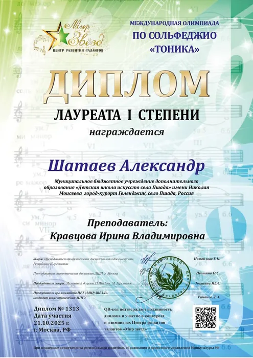 Шатаев Александр 1_page-0001