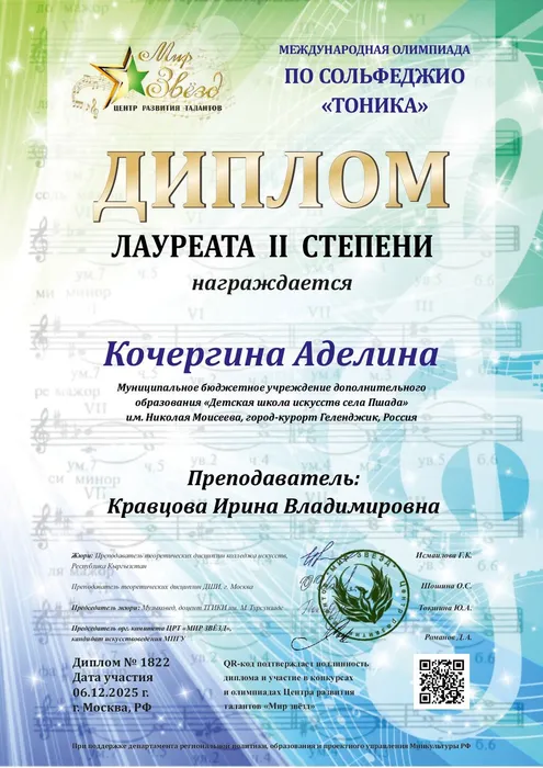 Кочергина Аделина 2_page-0001