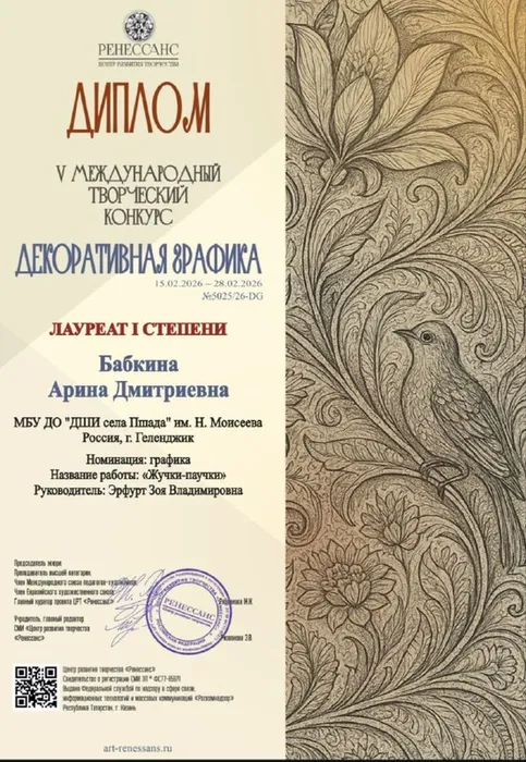 Бабкина Арина